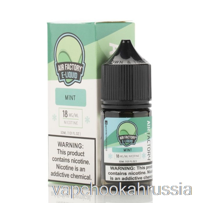 Vape Russia Mint - жидкости солей фабрики воздуха - 30мл 18мг